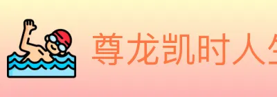 尊龙凯时人生就是博体育 logo